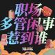 015. 大无语!被拉进一个全是G的创业公司