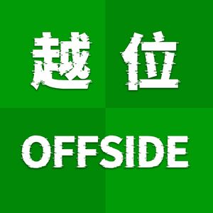 EP206：不到1个月了，了解欧洲杯，先从了解它的主办国开始