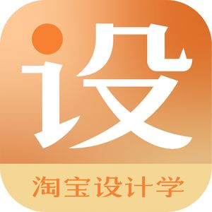 《淘宝设计学》