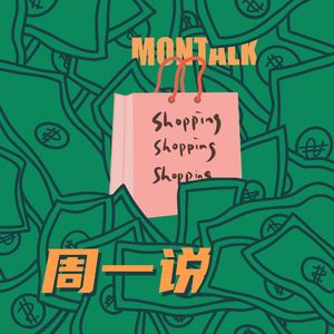 46 既然消费主义是美学和伦理学的对抗，那不如选择前者