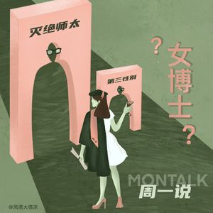 23 拒绝刻板印象，女博士都是可可爱爱貌美如花的女孩子呀