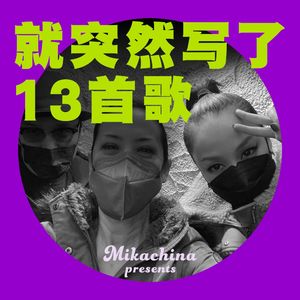 唱而优则写！中岛美嘉一口气写了13首歌你喜欢吗？