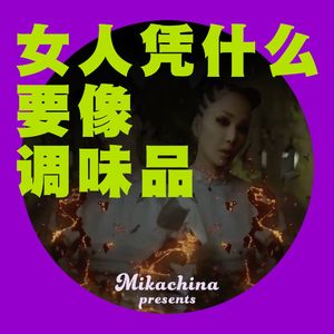 如何评价中岛美嘉词曲包办新专辑？谢邀！人在上海正在隔离！