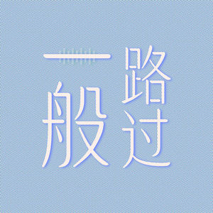 #1 《泽塔》真的很好看啊！