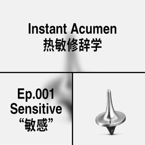Ep.01｜敏感