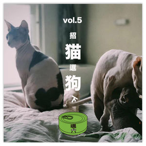 Vol05.招猫逗狗(下)