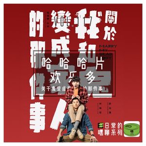 Vol117.我和鬼变成家人的那件事