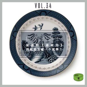 Vol34.星爷的《审死官》到底是怎样一个故事（初探《四进士》）