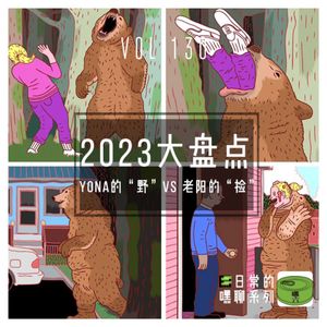 Vol130.2023大盘点