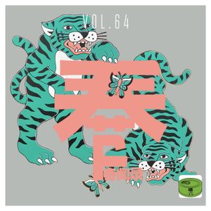 Vol64.春节奇闻录