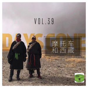 Vol39.days gone——摩托车和西藏&喜马拉雅联合种草活动