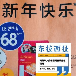 vol.001在国外过年，怎样不无聊