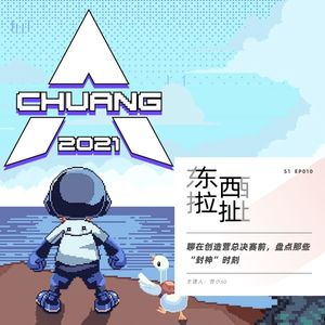 vol010. 聊在创造营总决赛前,盘点那些“封神”时刻