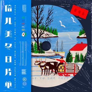 倍儿美冬日片单(海蒂/莫娣/金城武/今村昌平) - Vol.42