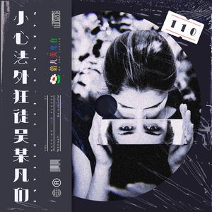 小心法外狂徒吴某凡们 - Vol.27