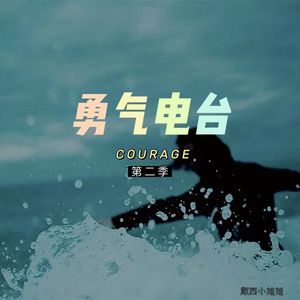【第五十集】《电台回信 | 即将到来的重要面试》