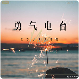 【第二集】《你为什么害怕孤独》