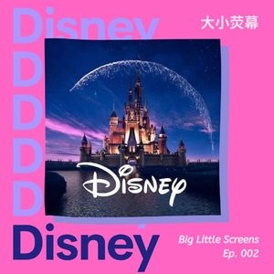 002 打打迪士尼的算盘