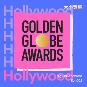 003 2021竟然还有颁奖季？金球奖提名漫谈