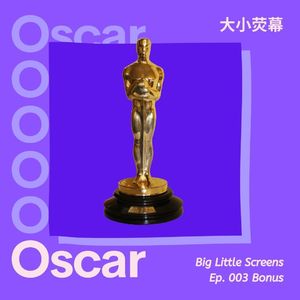 003 Bonus - 谈谈奥斯卡这门生意
