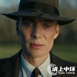 vol.118 《奥本海默》：既广阔又聚焦，既永恒又针对，一部当代神话