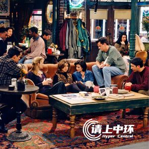 vol.18 27年过去 我们依然还是可以无条件喜欢上《老友记》