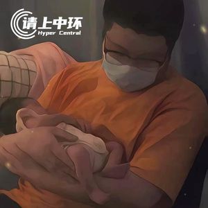 vol.79 哄娃五分钟手游半小时，除了睡不了觉有孩子真幸福