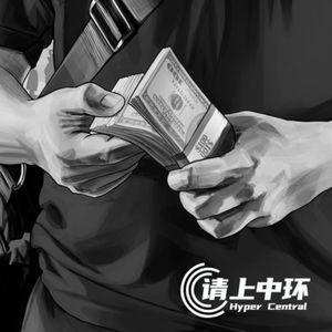 vol.19 你选择躺平而我只想搞钱