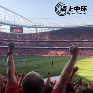 vol.23 我们为什么看球？