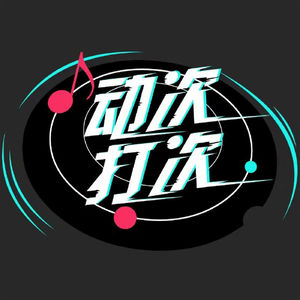 [动星vol.02] 从致郁到治愈，10首歌了解后摇的前世今生