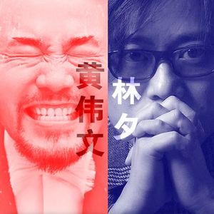 [动星vol.34] 两个伟文的港乐世界
