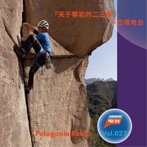 巴塔电台 vol.027 - 关于攀岩的二三事