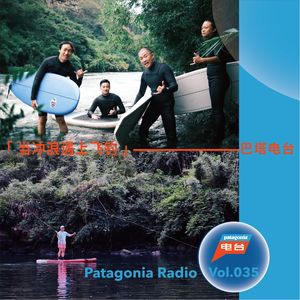 巴塔电台 vol.035 - 当冲浪遇到飞钓