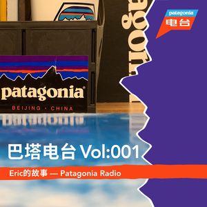 巴塔电台 vol.001 - Eric的故事