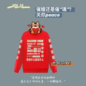 VOL.24 谈催婚 | 是催婚还是催魂呢？拒绝人生一条龙服务