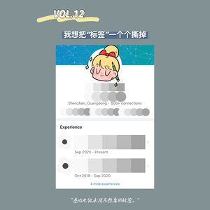 VOL.12 我想把“标签”一个个撕掉