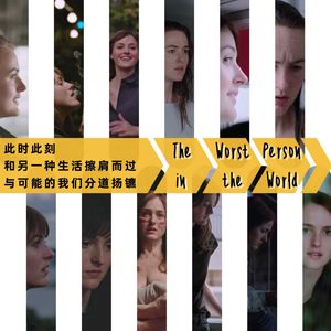S2.E04 此时此刻，和另一种生活擦肩而过，与可能的我们分道扬镳 |《世界上最糟糕的人》