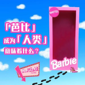 S3.E7 波伏娃:「芭比」成为「人类」意味着什么?