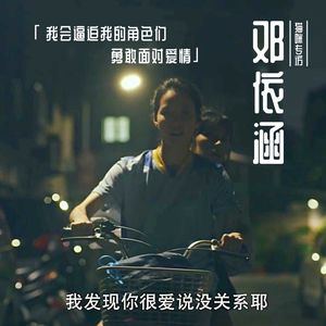 【啊!是猫咪呀!】x 邓依涵:我会逼迫我的角色们勇敢面对