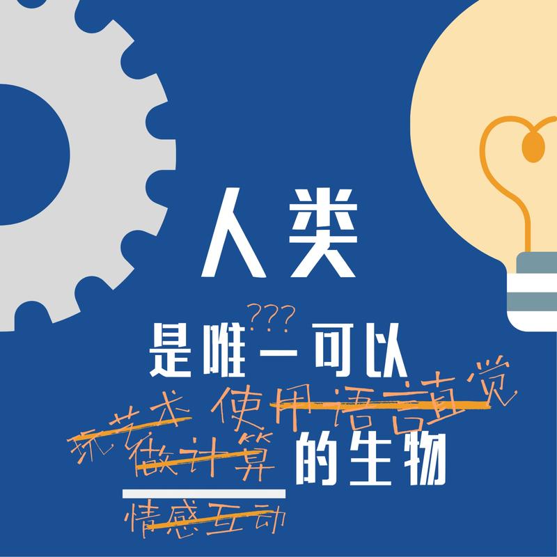 S6.E2 人类是唯一可以做_____的生物 Episode cover