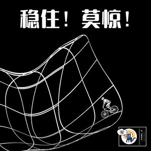 S2.E11 请不要害怕：因为你所恐惧的，一定会发生