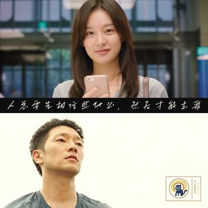 S2.E13 人总要先相信些什么，然后才能去爱 | 《我的解放日志》