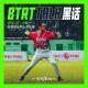 BTRT Talk - 黑话 Vol.37 - 听田径业内人讲故事