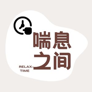 Vol.99老主播们的围炉茶话会|新春特辑