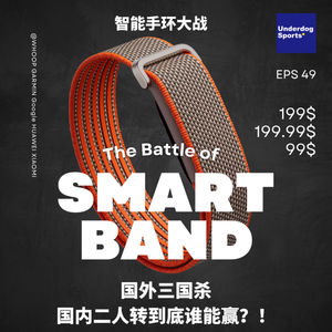 Episode 49: 智能手环大战,国外三国杀,国内二人转到底谁能赢?!