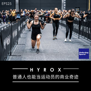 Episode 25: 🏃‍♂️ HYROX风潮：普通人也能当运动员的商业奇迹