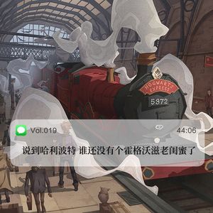 019说到哈利波特，谁还没有一个霍格沃兹的老闺蜜了