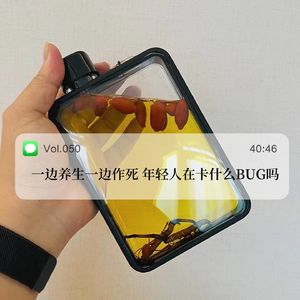 050.一边养生一边“作死”，年轻人在卡什么BUG吗