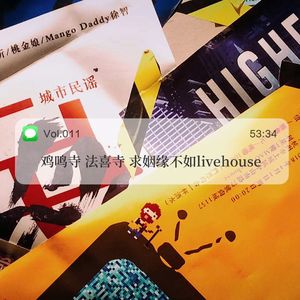 011鸡鸣寺 法喜寺 求姻缘不如livehouse