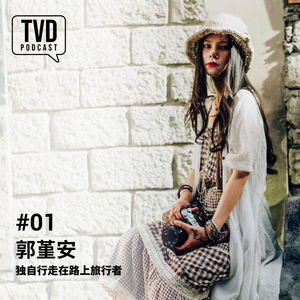 TVD Podcast EP01: 郭堇安 | 独自行走在路上旅行者